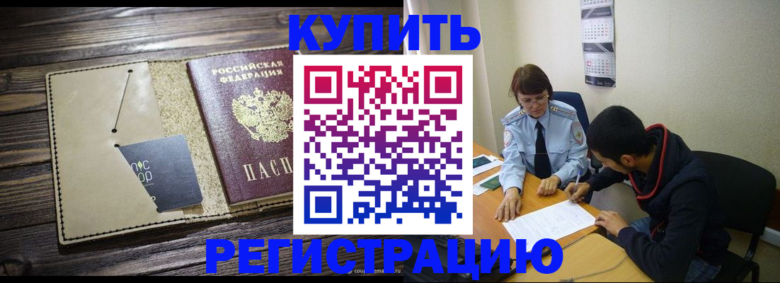 прописка штамп в Бузулуке