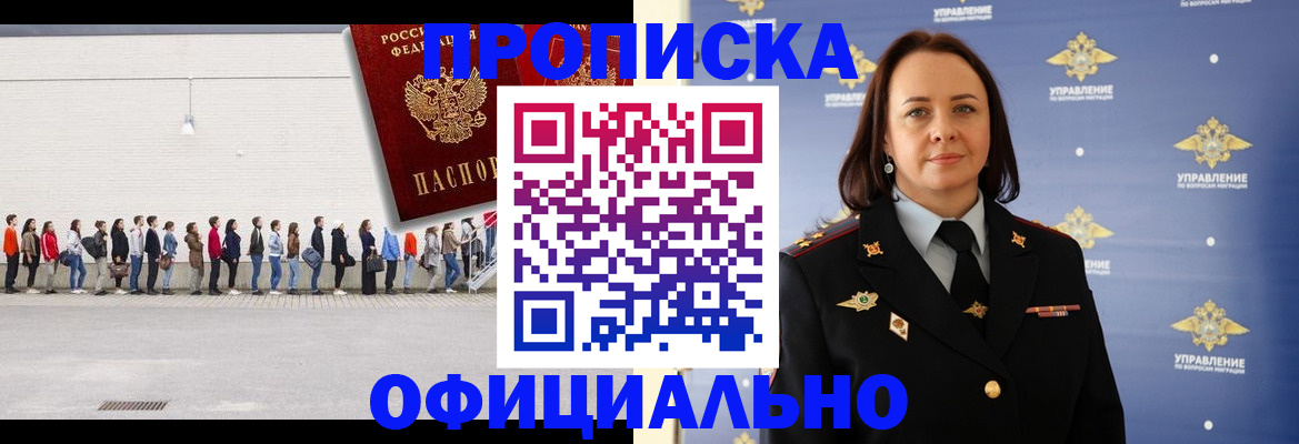 где прописаться в Бузулуке
