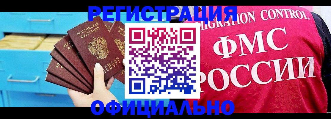 временная регистрация надежно в Бузулуке